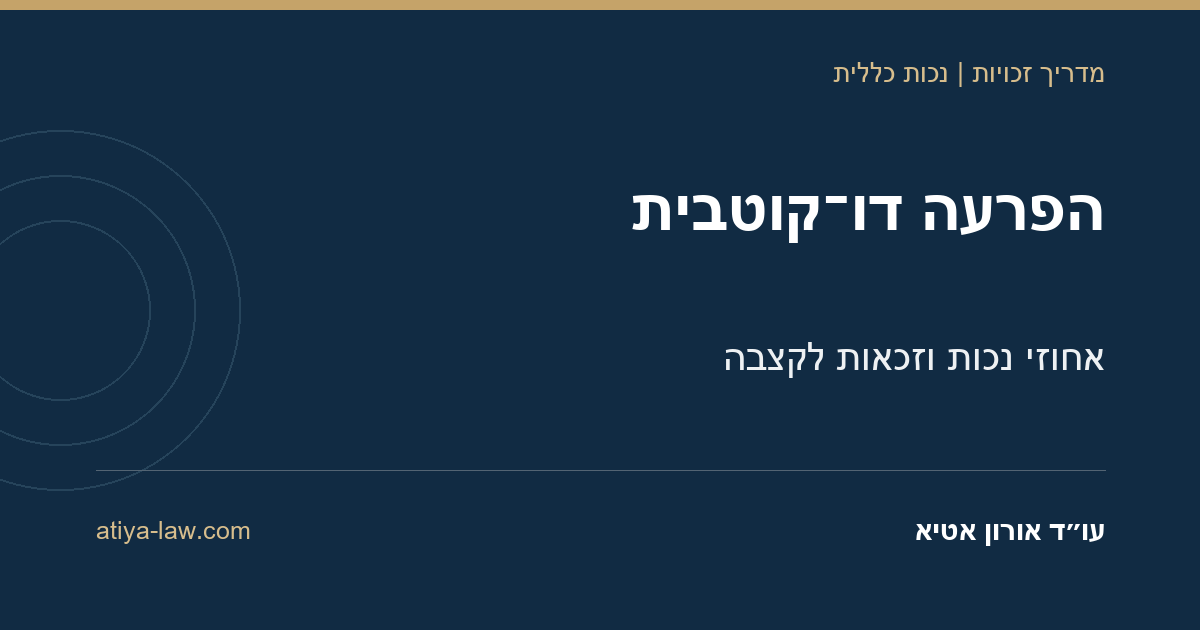 הפרעה דו-קוטבית: מה קובע את אחוזי הנכות, ומה מגיע גם בלי קצבה